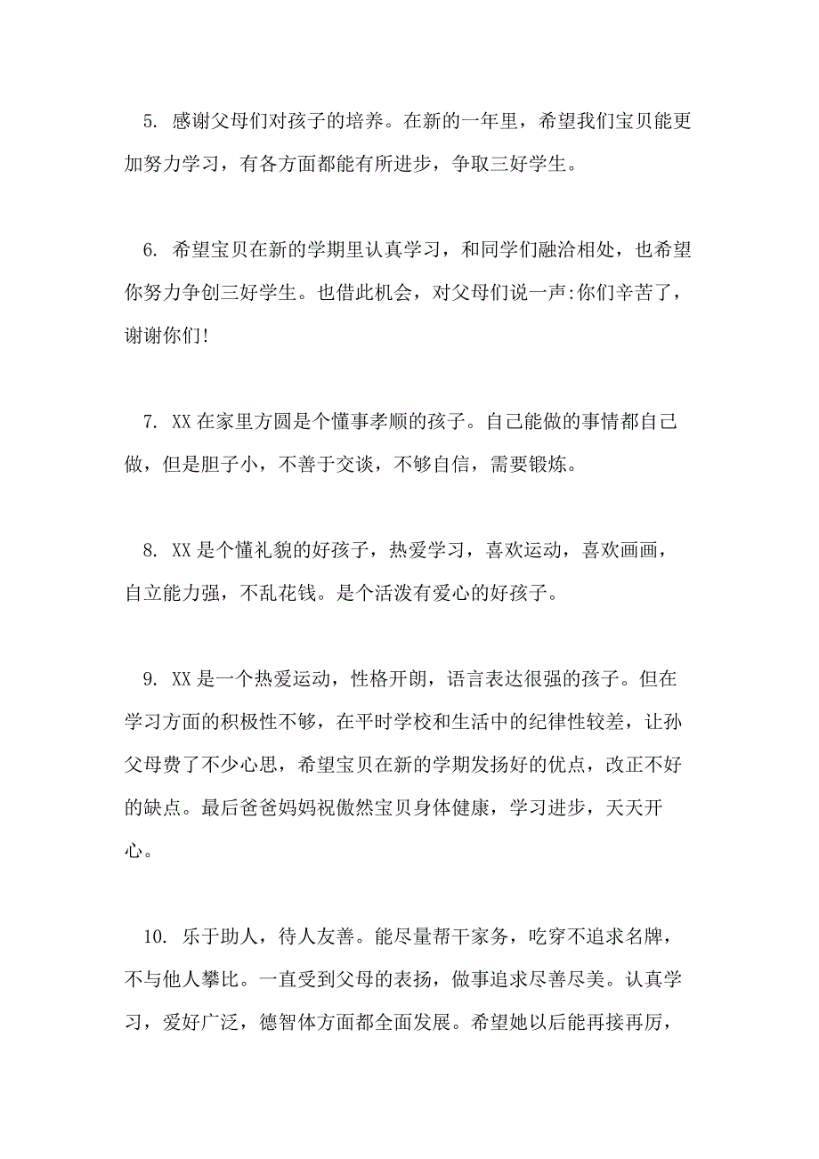 2021年小学生素质教育家长评语_第2页