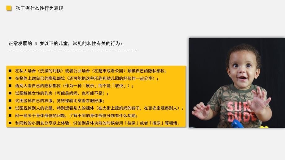 关于儿童有问题的性相关行为的基本知识PPT课件_第5页