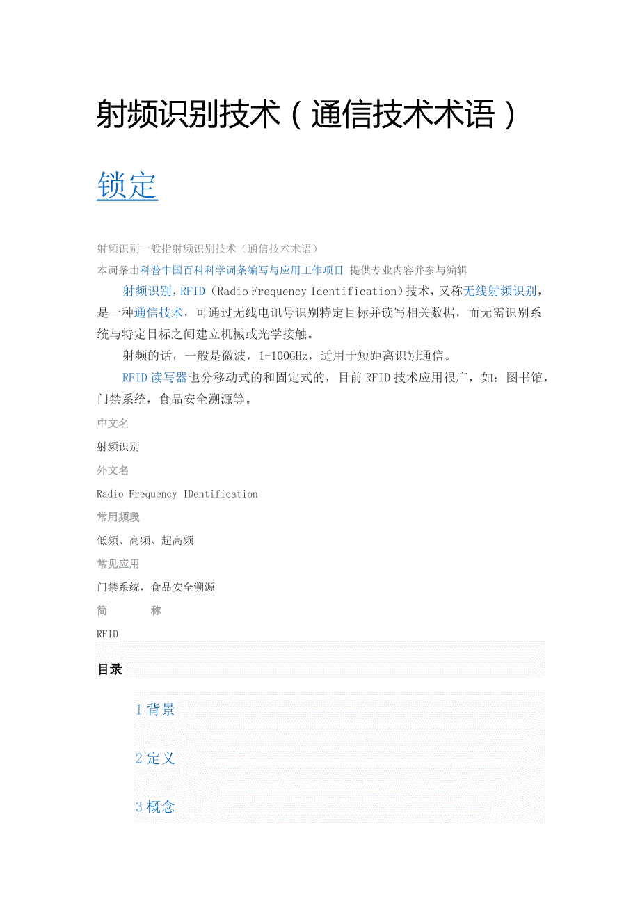 射频识别技术简介doc_第1页