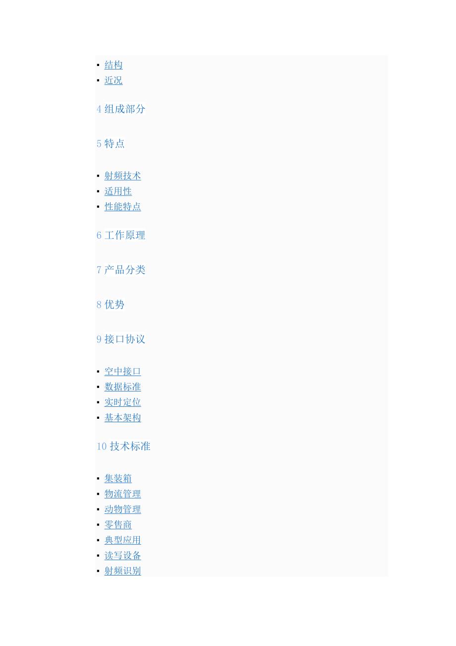 射频识别技术简介doc_第2页