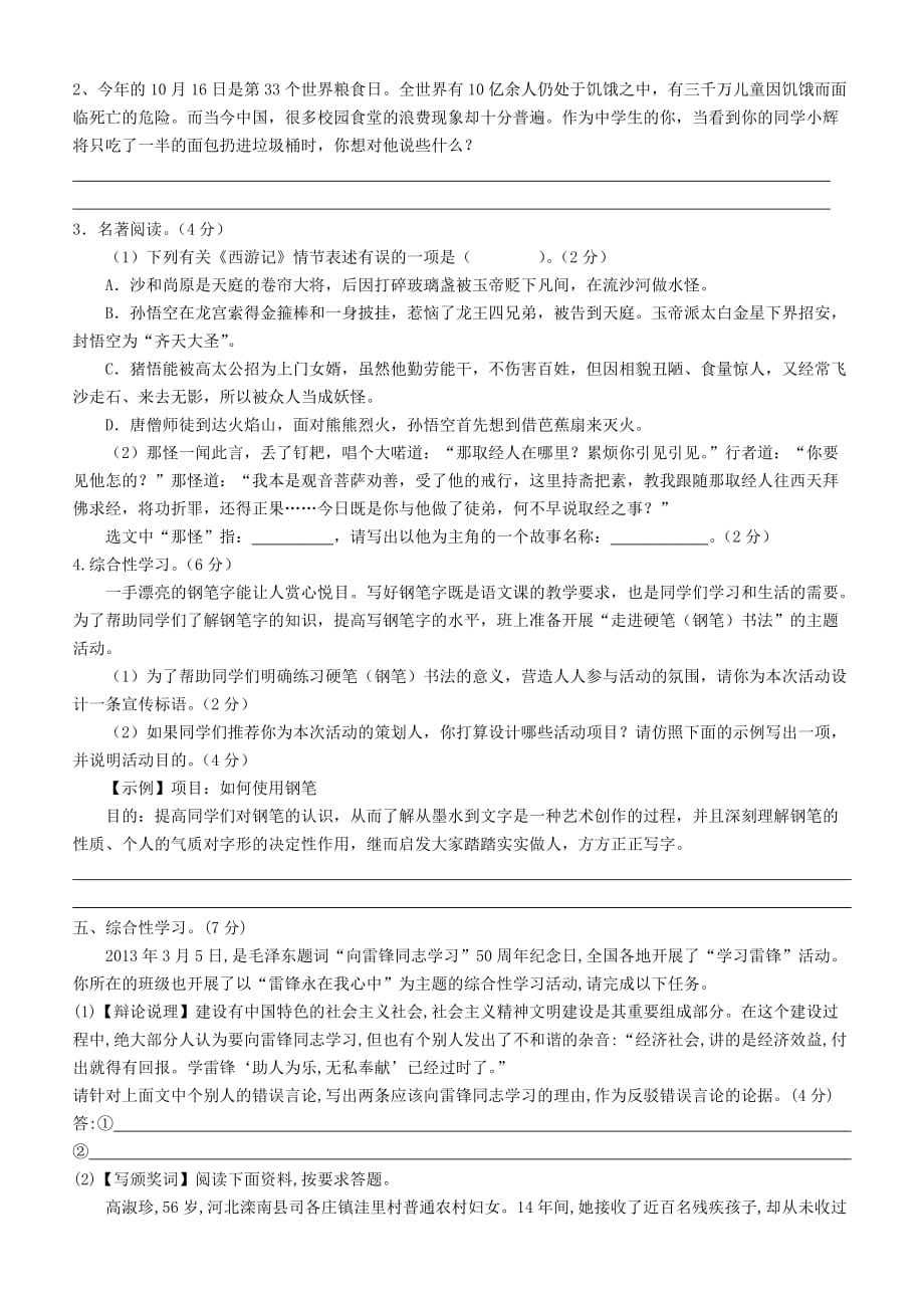 七年级语文综合性学习试题及答案_第3页