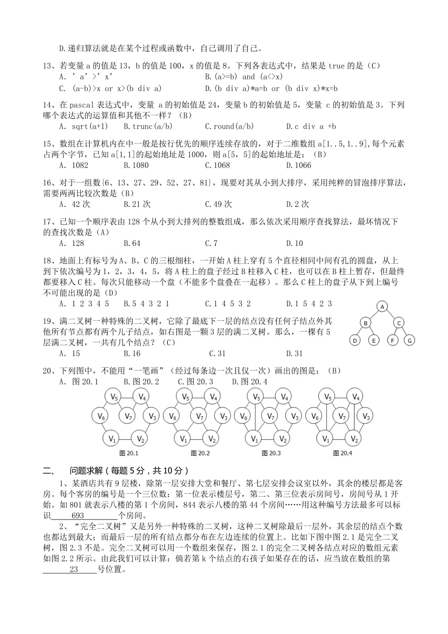 2014年义乌市小学信息学奥林匹克竞赛试题_第2页