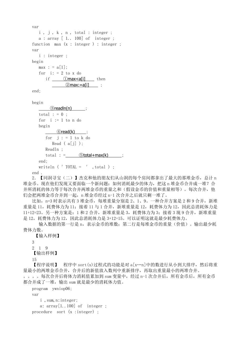 2014年义乌市小学信息学奥林匹克竞赛试题_第5页