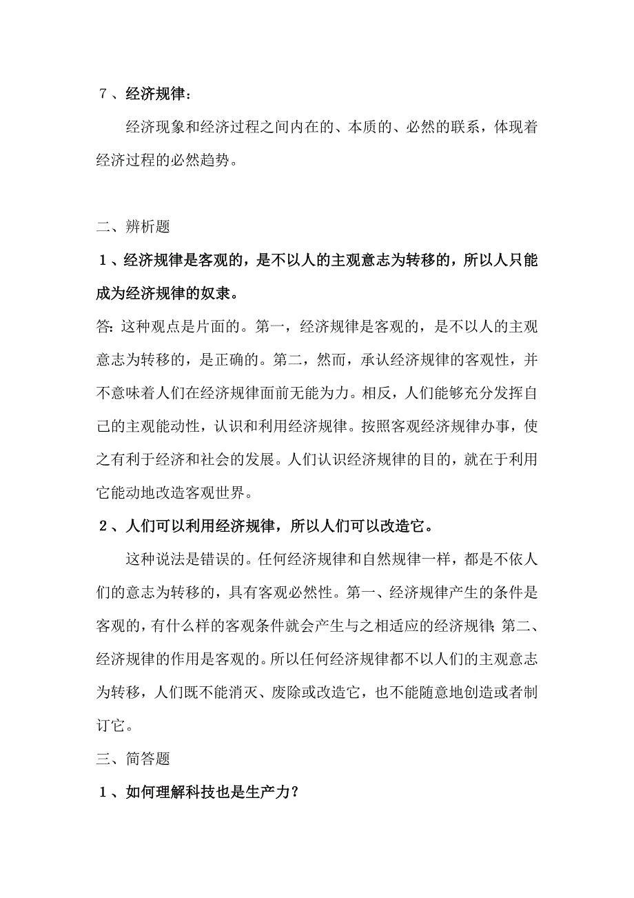 （精选）马克思主义政治经济学备考要点_第2页