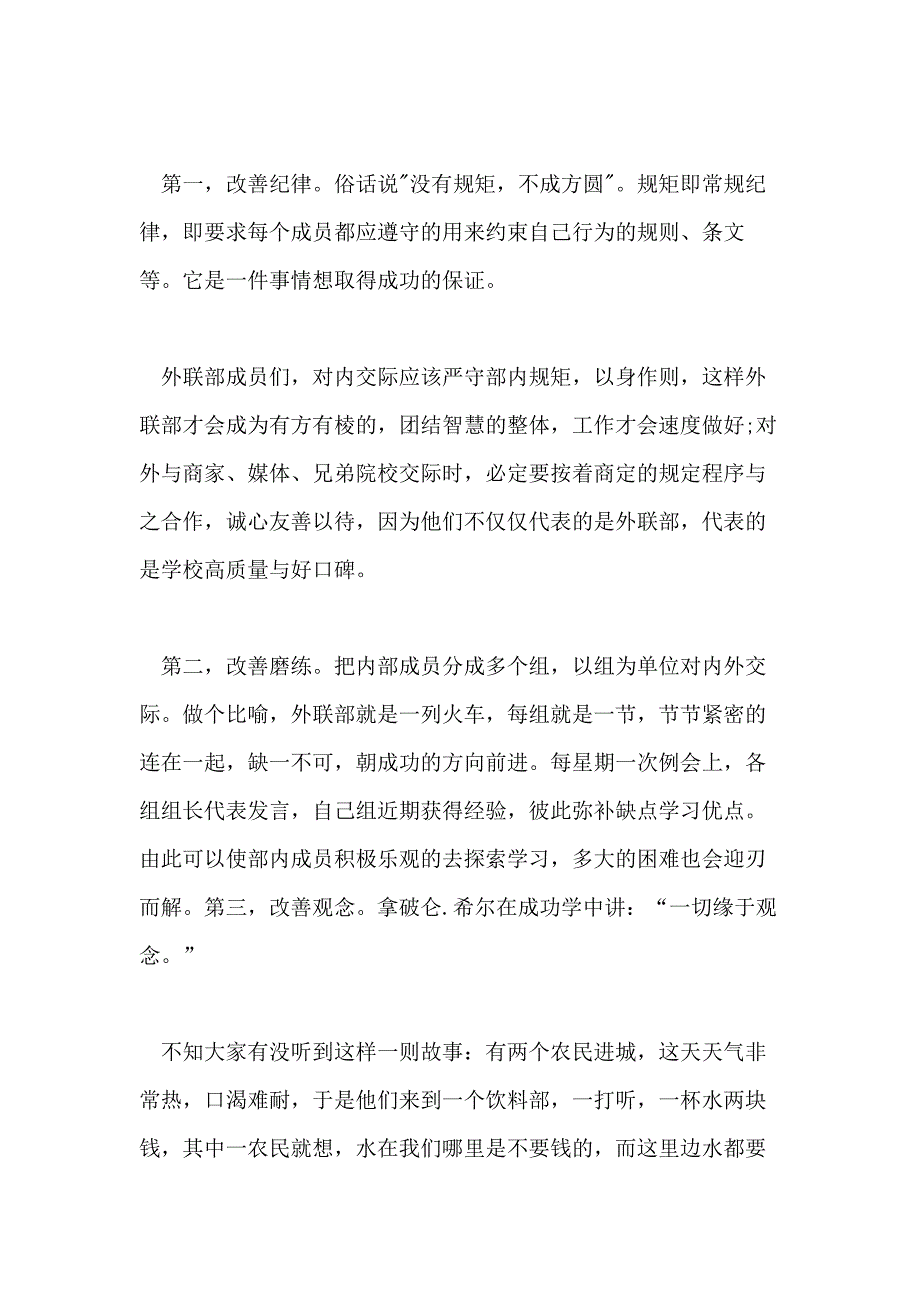 2018竞选部长演讲稿(4篇)_第2页