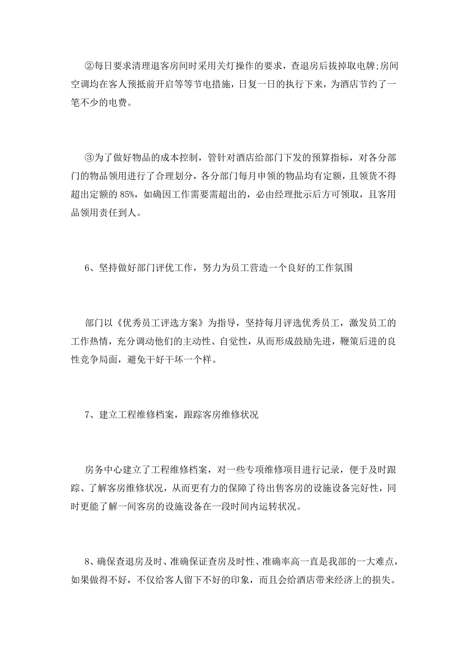 2021酒店工作总结2500字_第3页