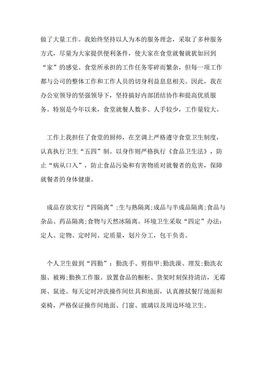 2021年厨师个人年度工作总结_第2页