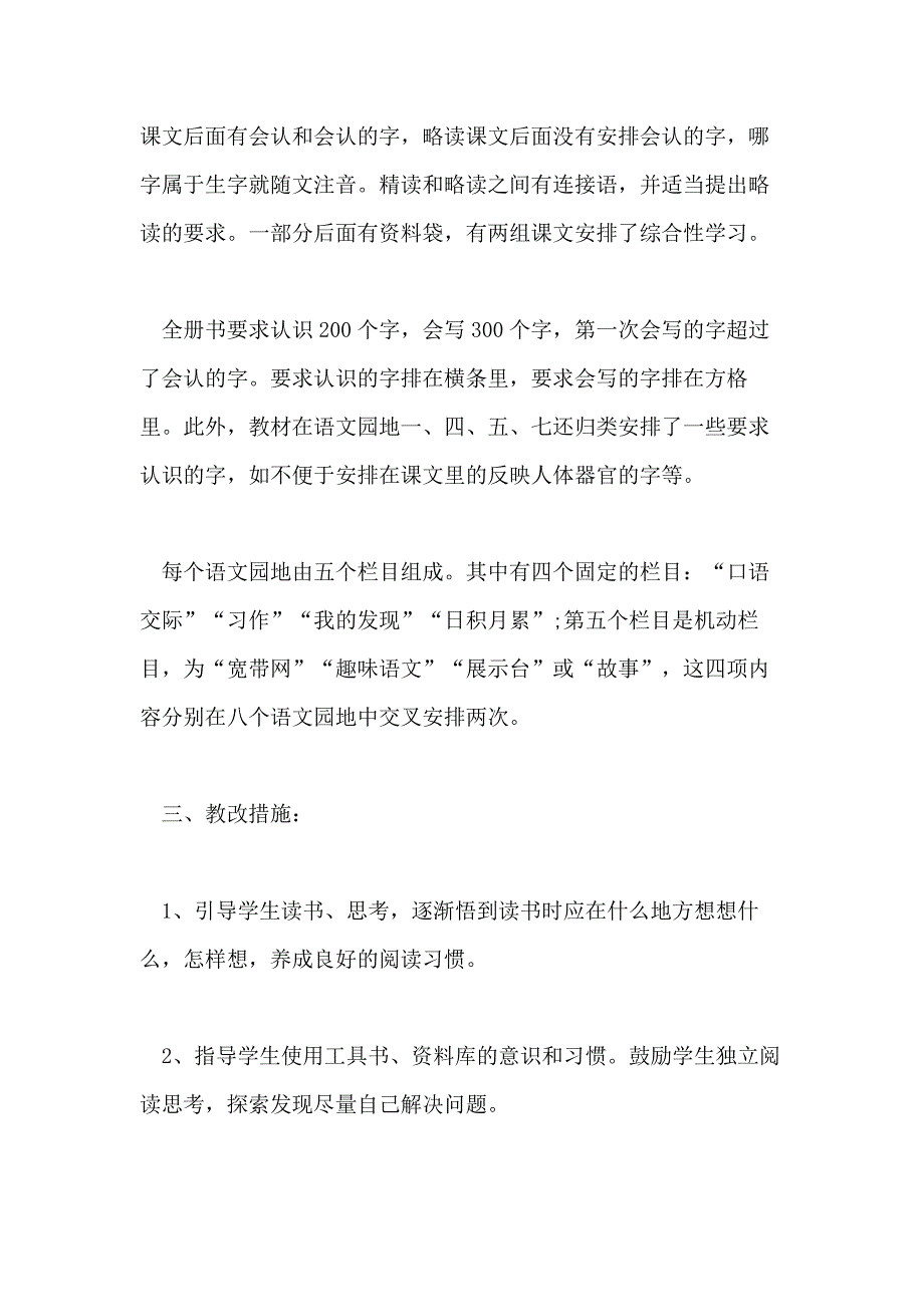 2021年精选教学计划综合范文5篇教师参考_第2页