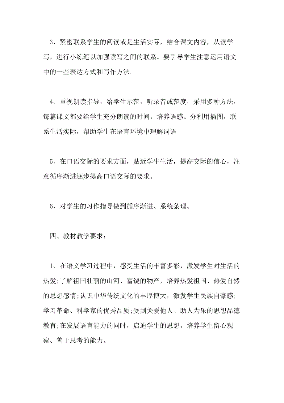 2021年精选教学计划综合范文5篇教师参考_第3页