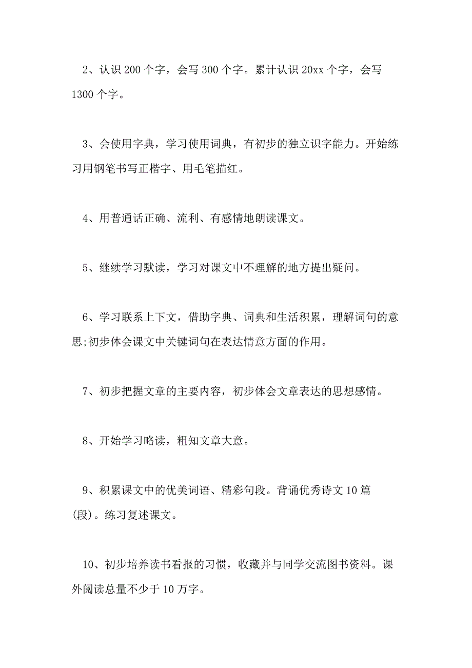 2021年精选教学计划综合范文5篇教师参考_第4页