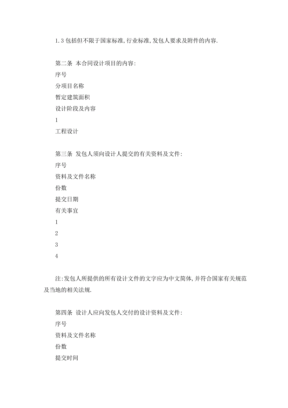 民用建设工程设计合同示例_第2页