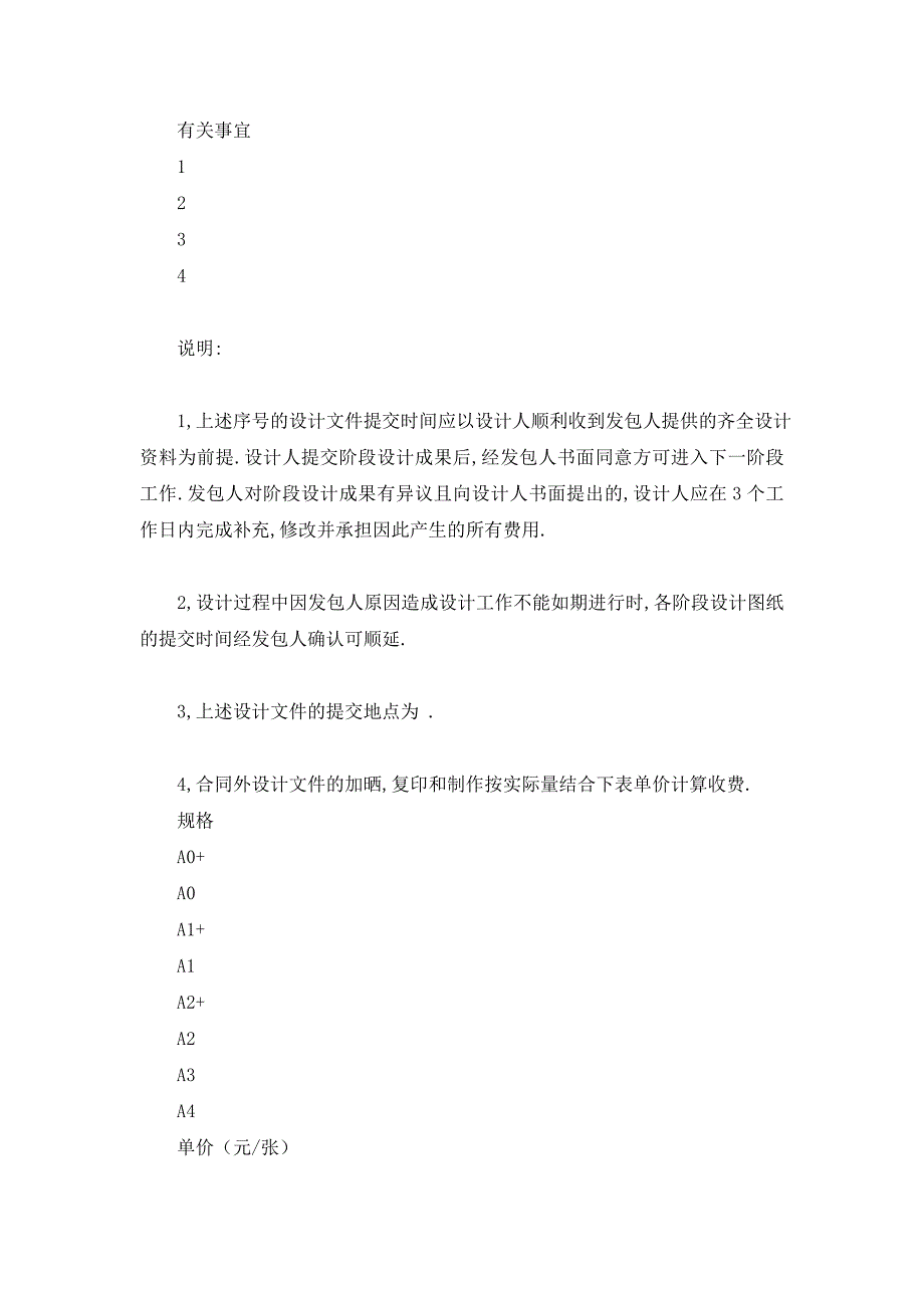 民用建设工程设计合同示例_第3页