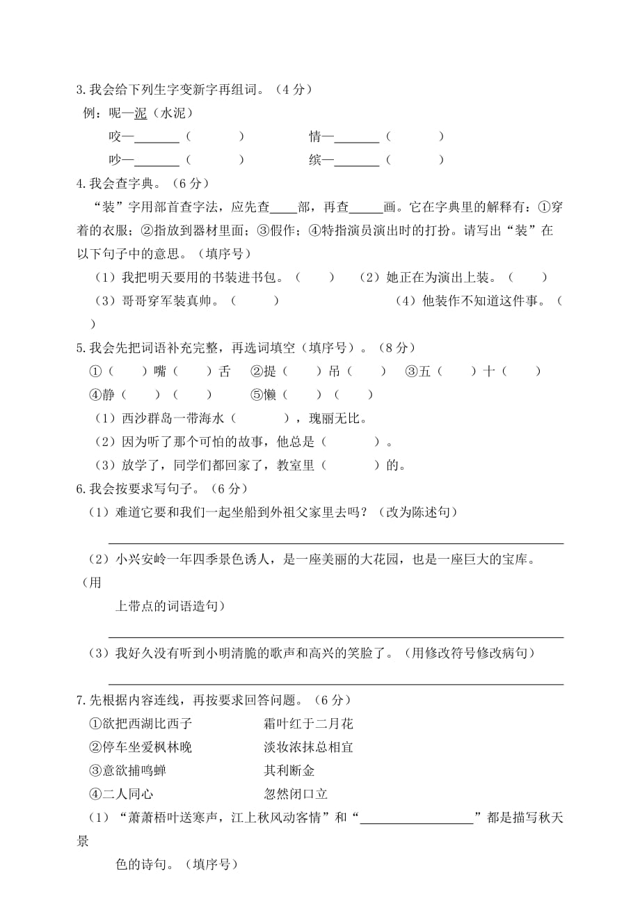 2020部编版三年级语文(上)期末精选卷(五)_第2页