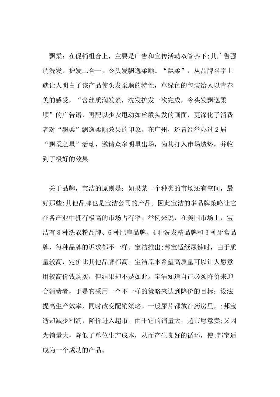 2021年中国市场研究报告_第5页