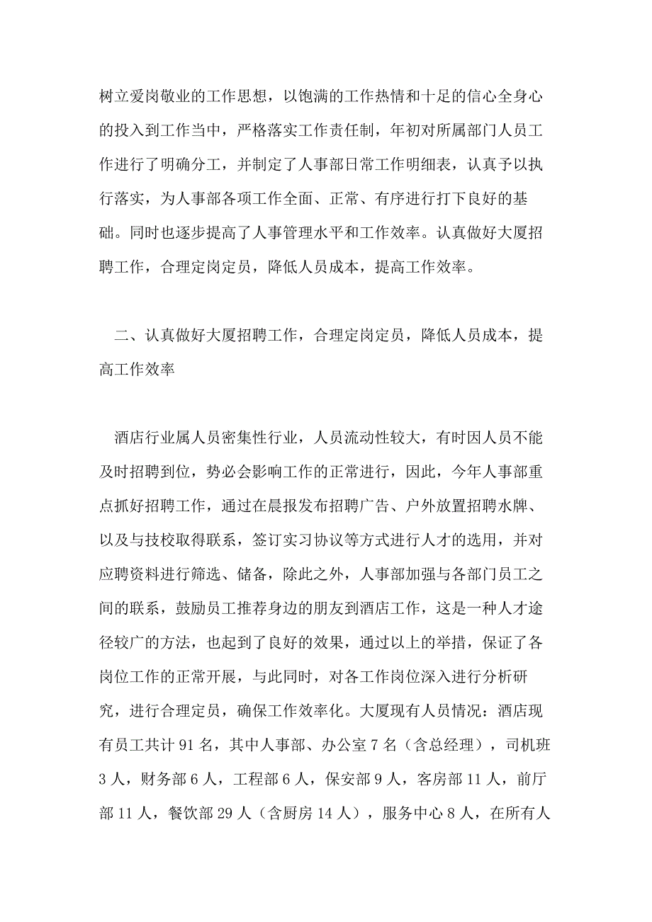 2021年人事部个人工作总结三篇_第2页