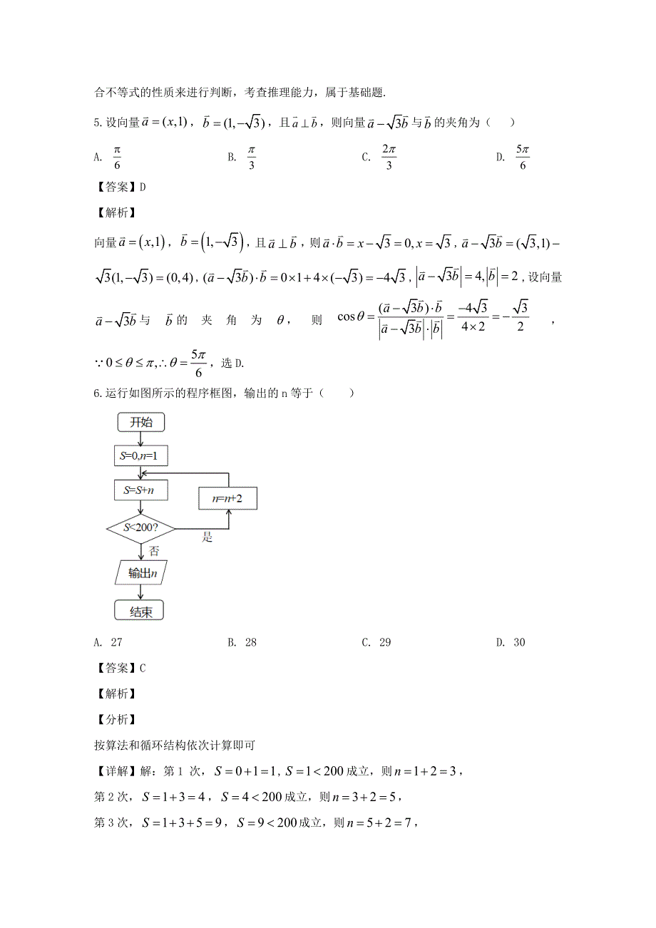 河北省2020届高三数学上学期模拟考试试题一理【含解析】_第3页