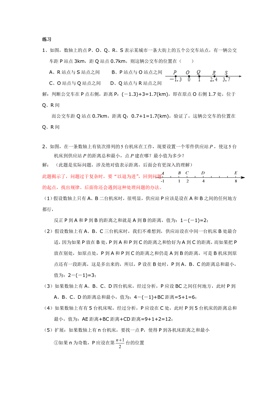 七年级数轴经典题型总结_第2页