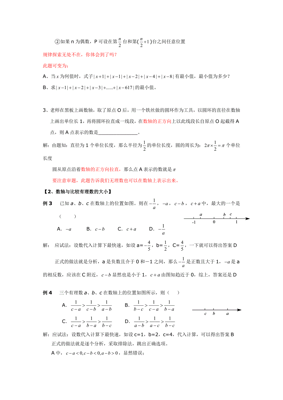 七年级数轴经典题型总结_第3页