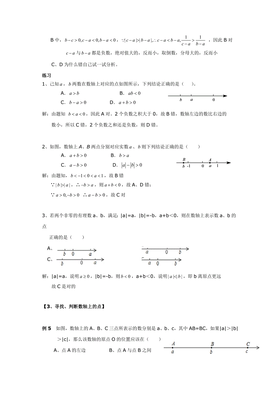 七年级数轴经典题型总结_第4页