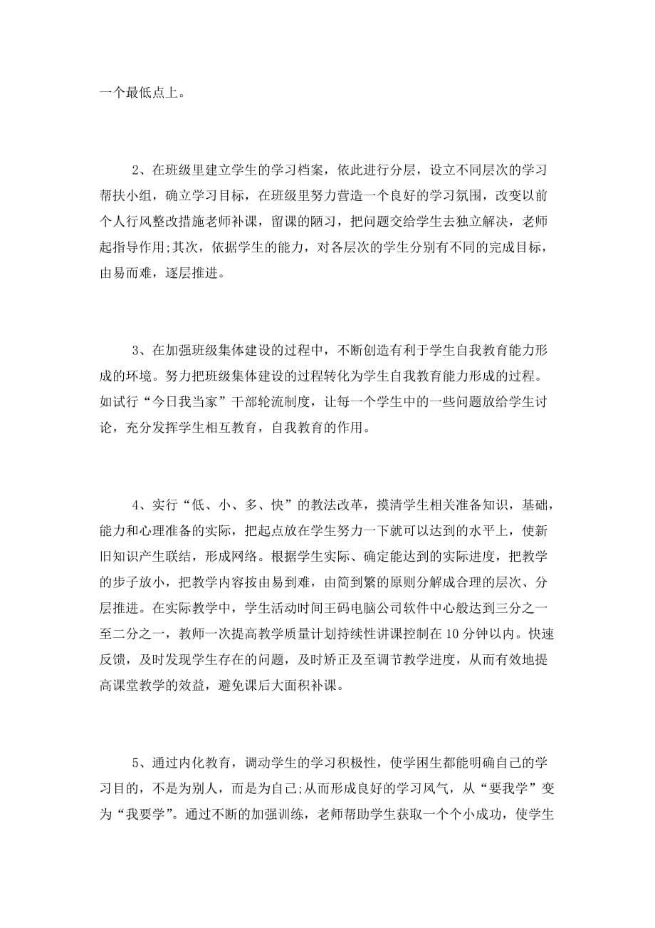 2020年下半年教师个人工作计划1500字_第2页