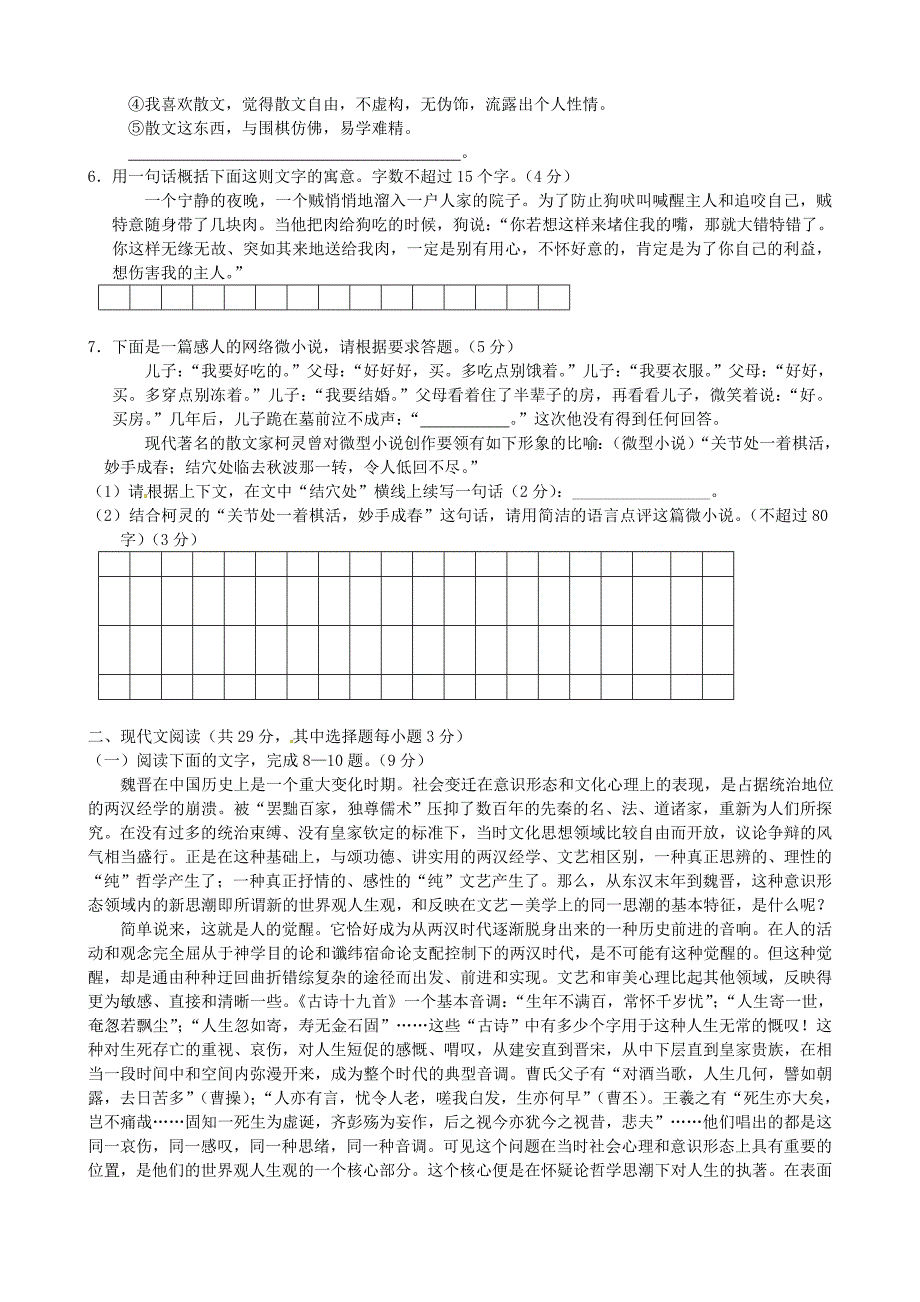 （精选）浙江省2014届高三第五次3月月考语文试题_第2页