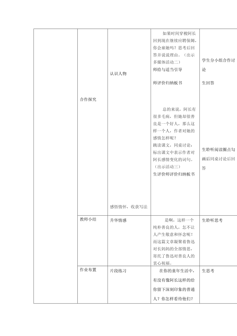 初中语文_9阿长与《山海经》教学设计学情分析教材分析课后反思_第3页