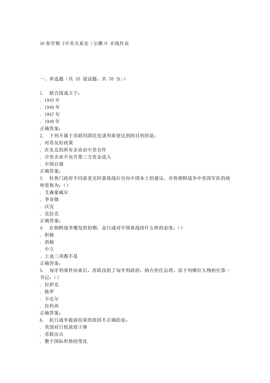 南开16春学期《中苏关系史》在线作业_第1页