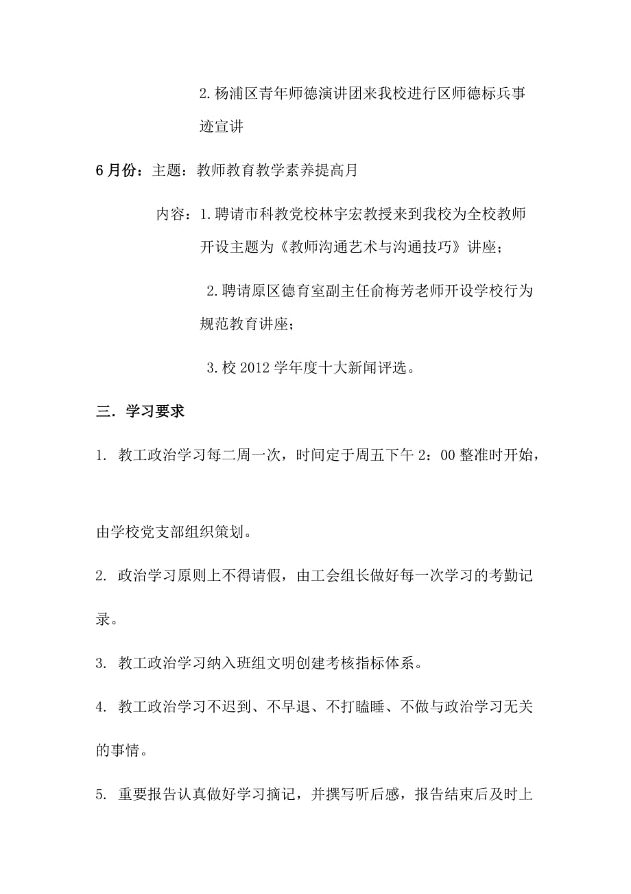 开鲁新村第二小学2013年上半年教工政治学习计划_第2页