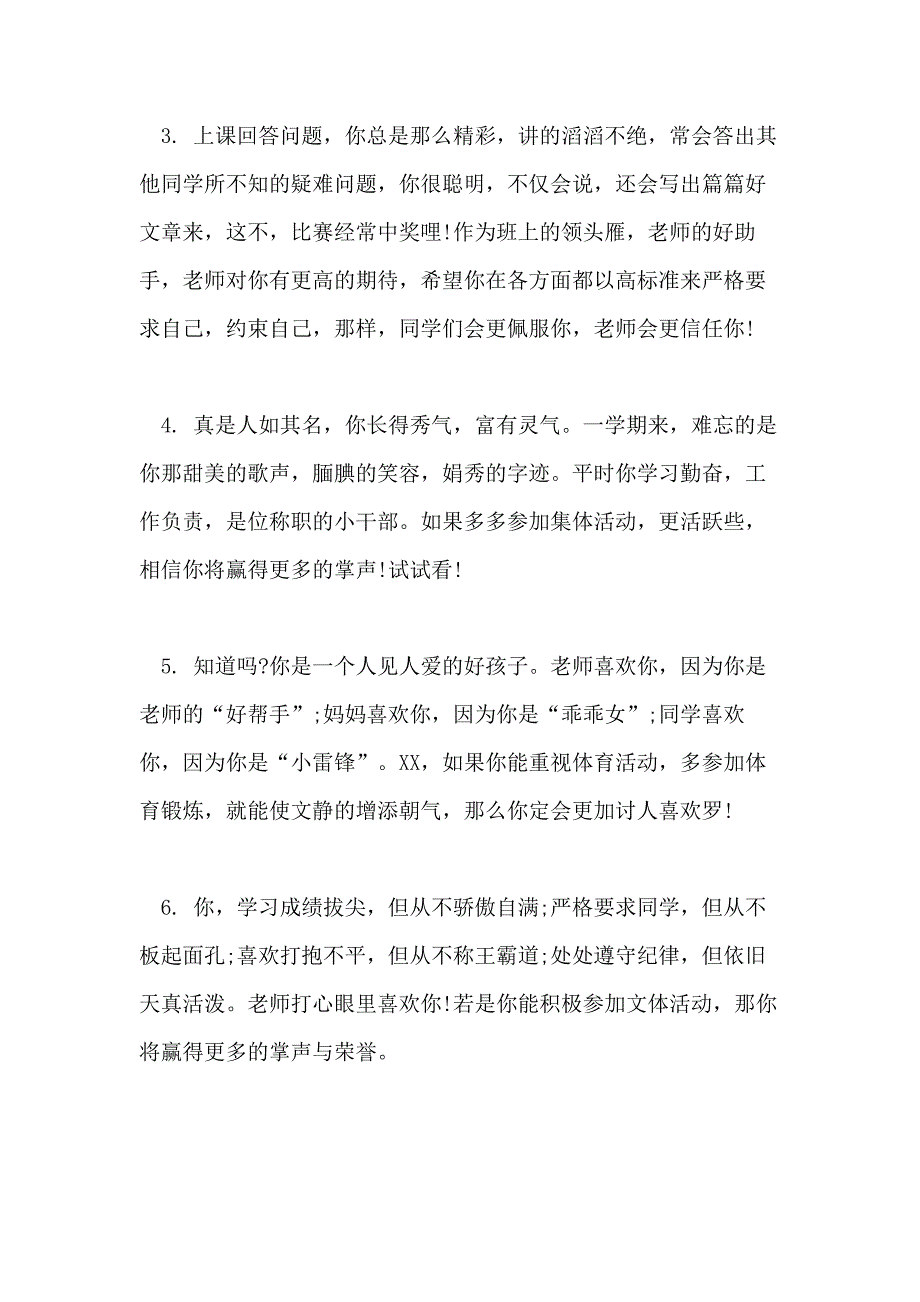 2021年三好学生班委评语_第2页