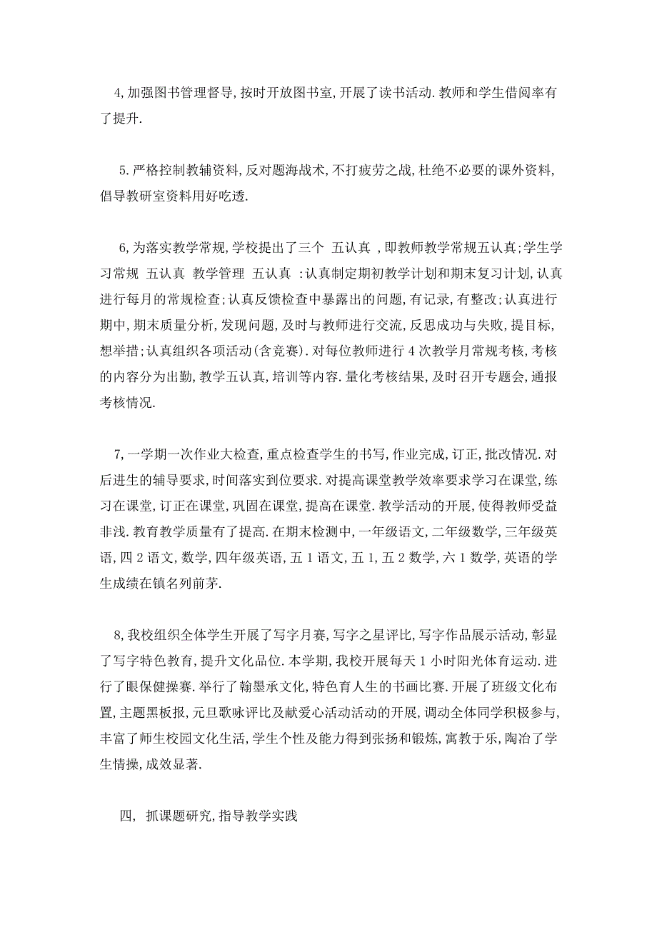 新学期学校工作总结1000字_第4页