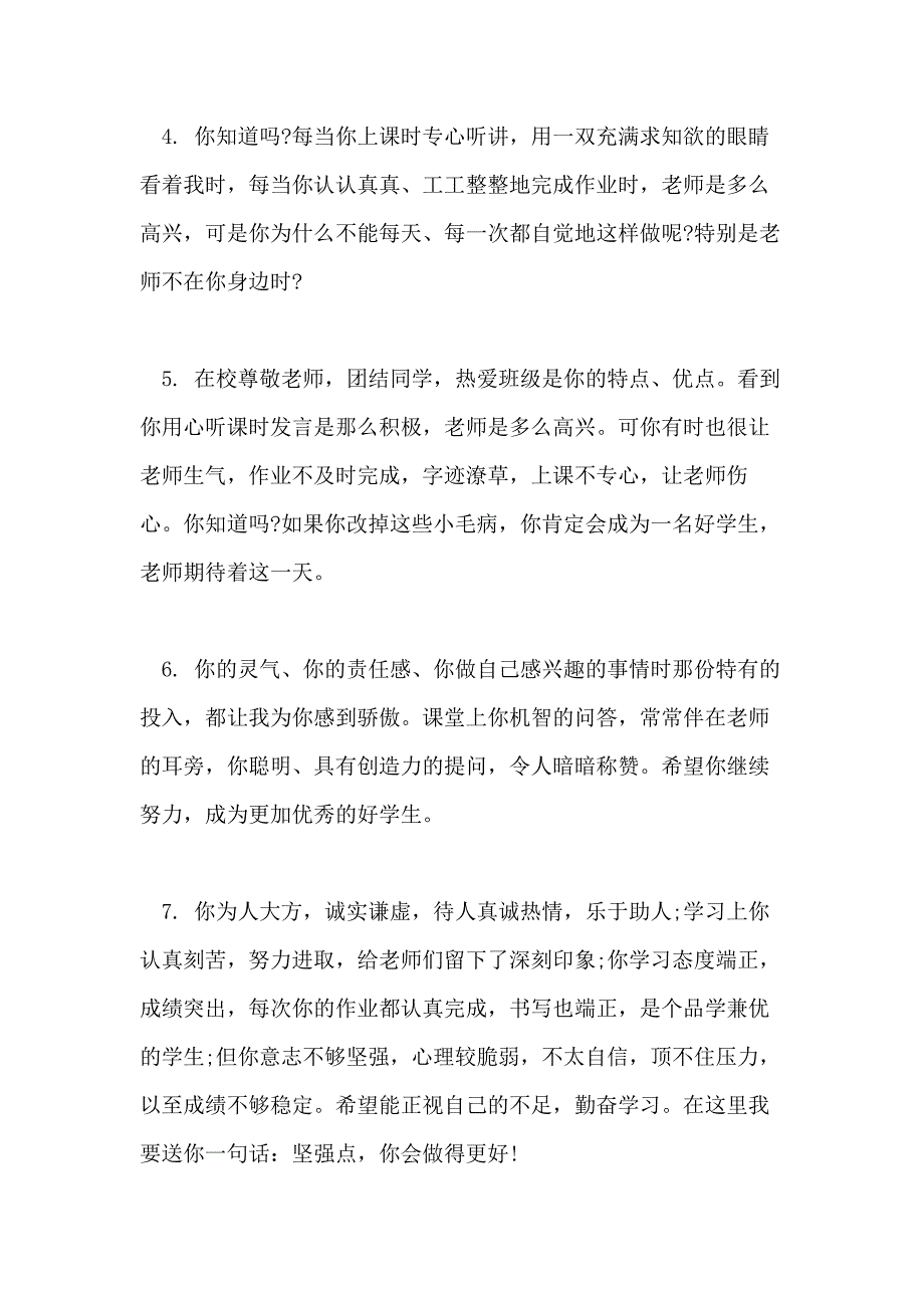 2021年五年级下学期教师评语_第2页