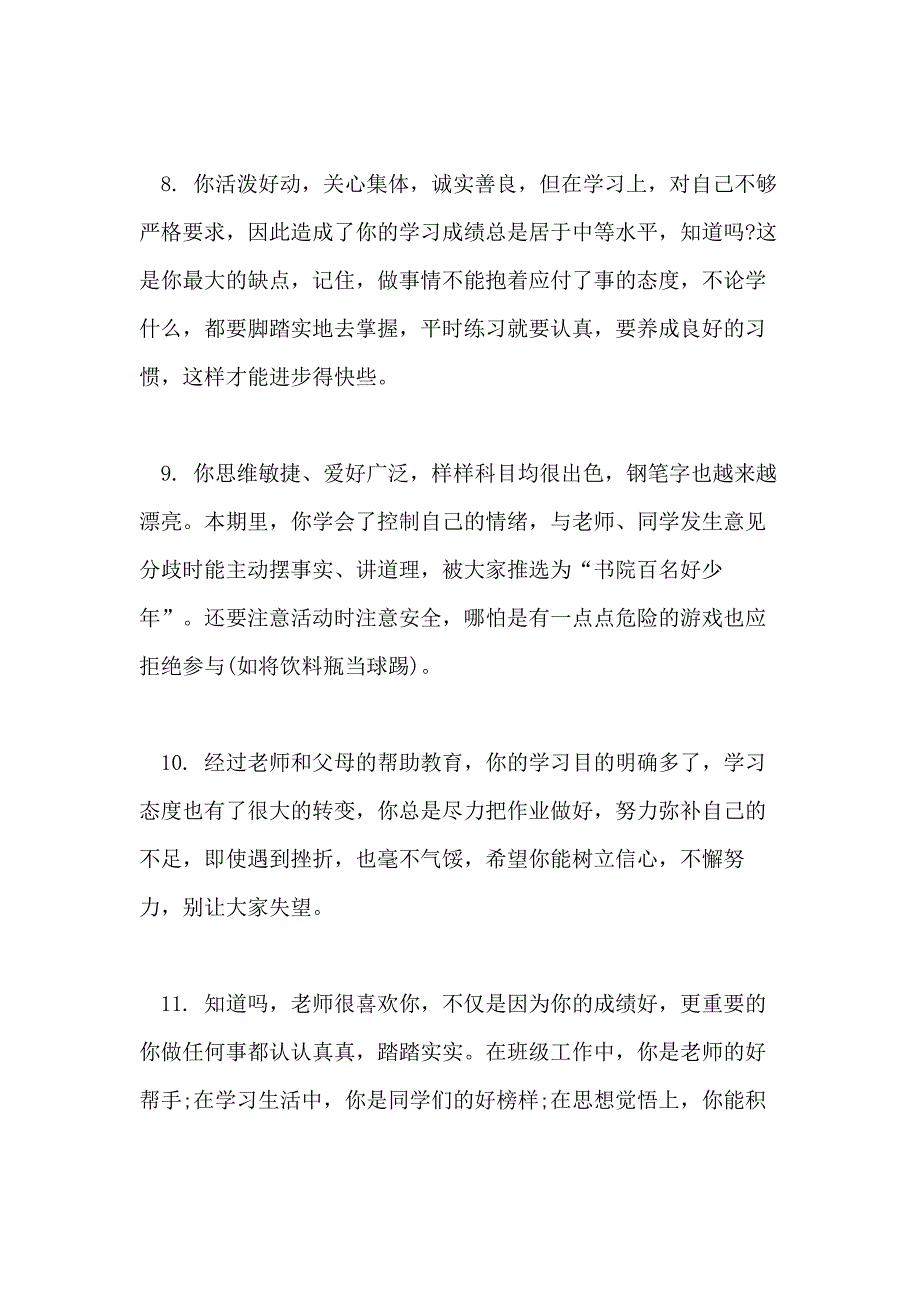 2021年五年级下学期教师评语_第3页