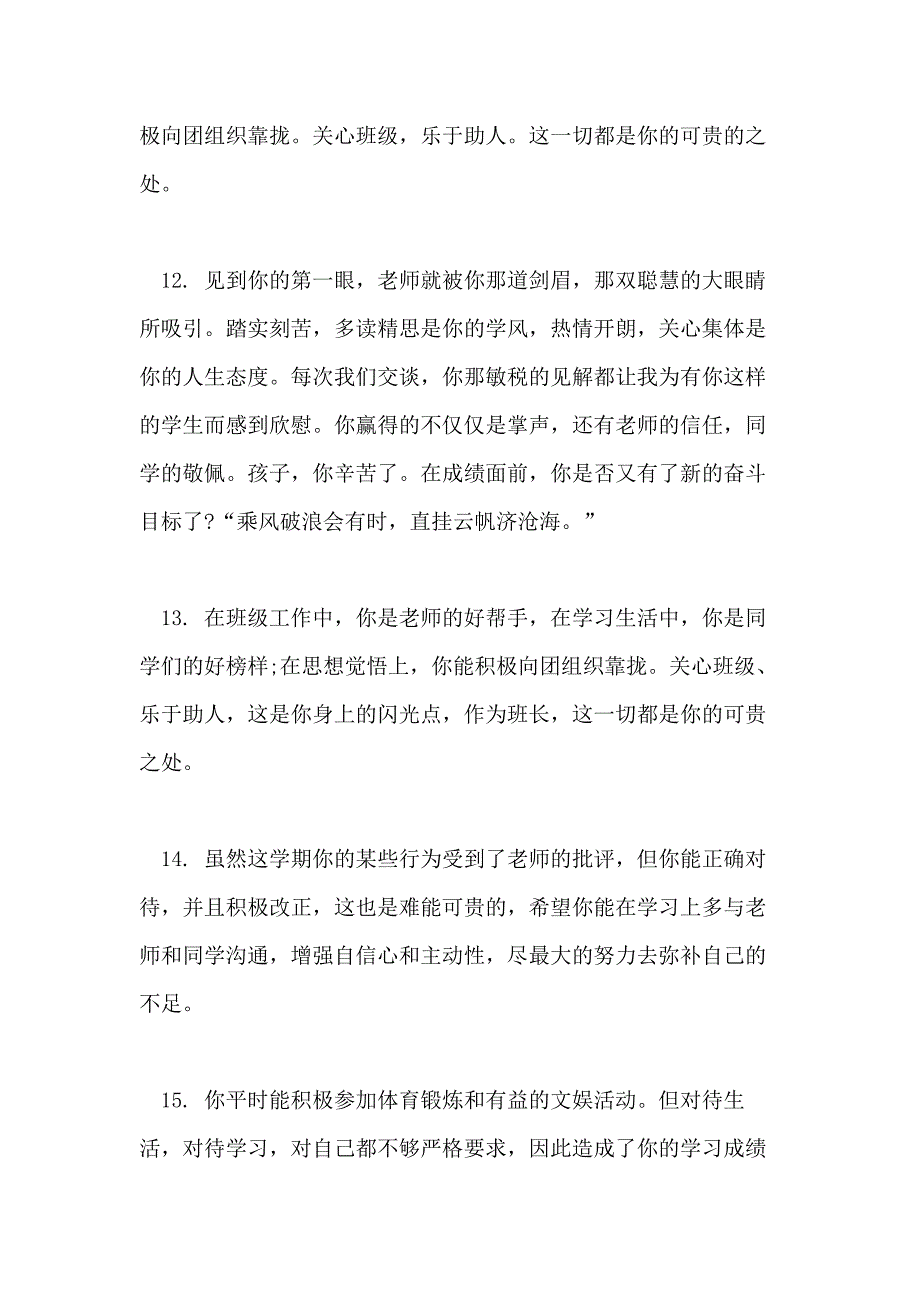 2021年五年级下学期教师评语_第4页