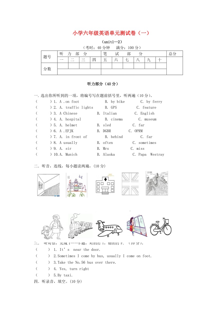 六年级英语上册-单元综合测试卷(一)(Unit-1-2)-人教PEP_第1页