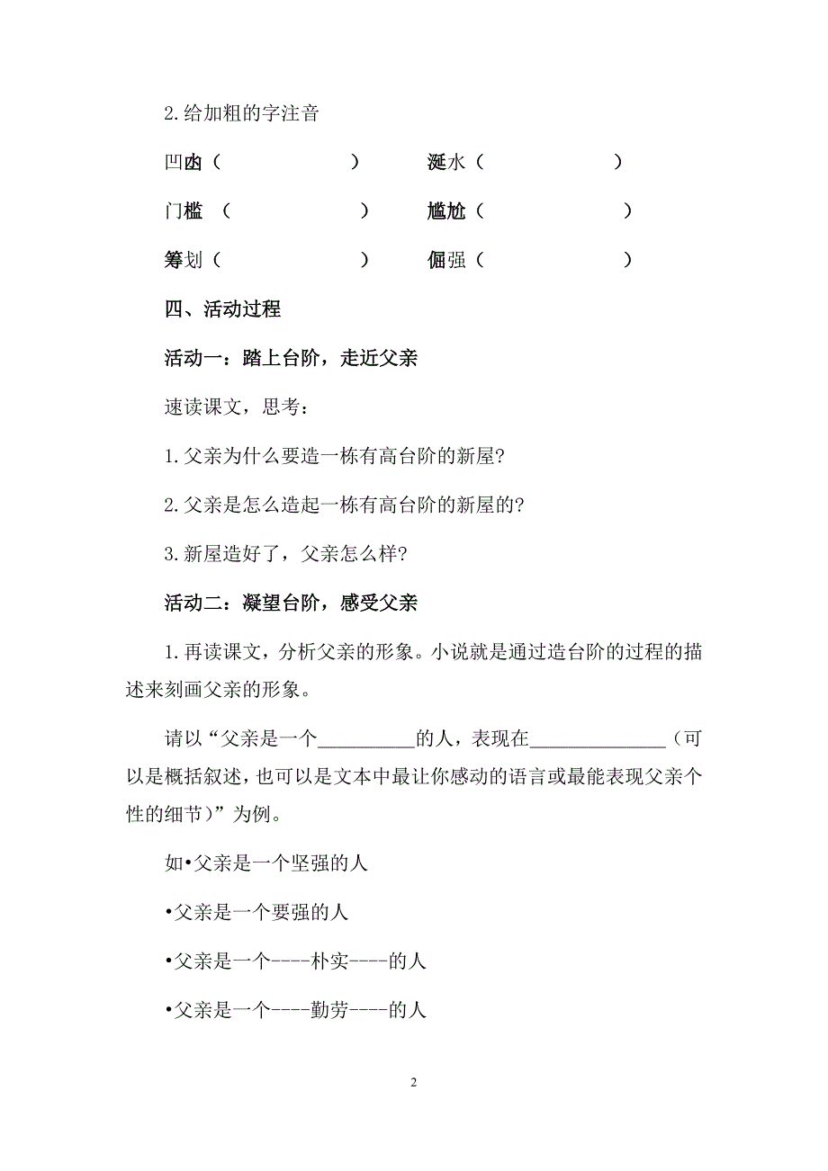 初中语文_台阶教学设计学情分析教材分析课后反思_第2页