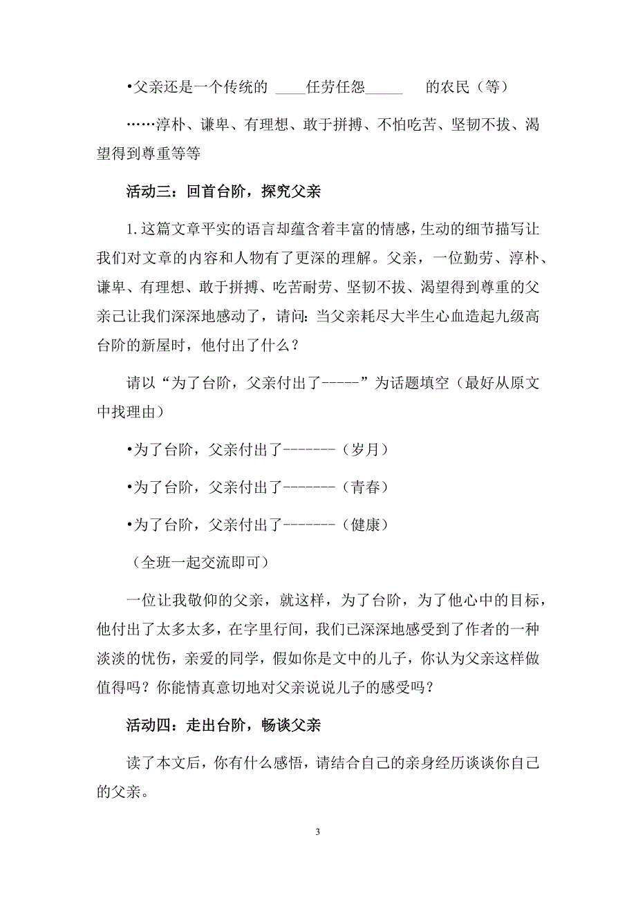 初中语文_台阶教学设计学情分析教材分析课后反思_第3页