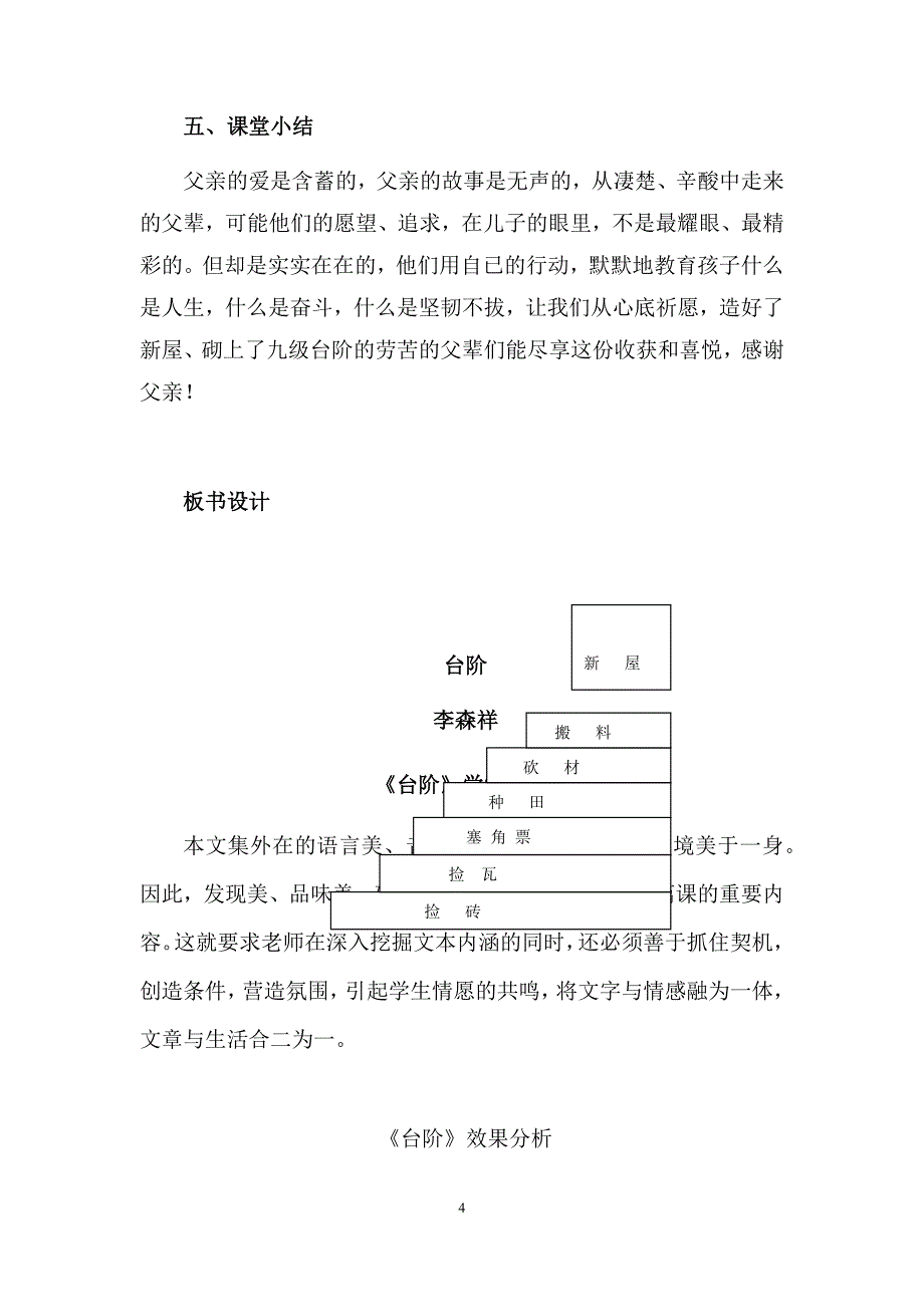 初中语文_台阶教学设计学情分析教材分析课后反思_第4页