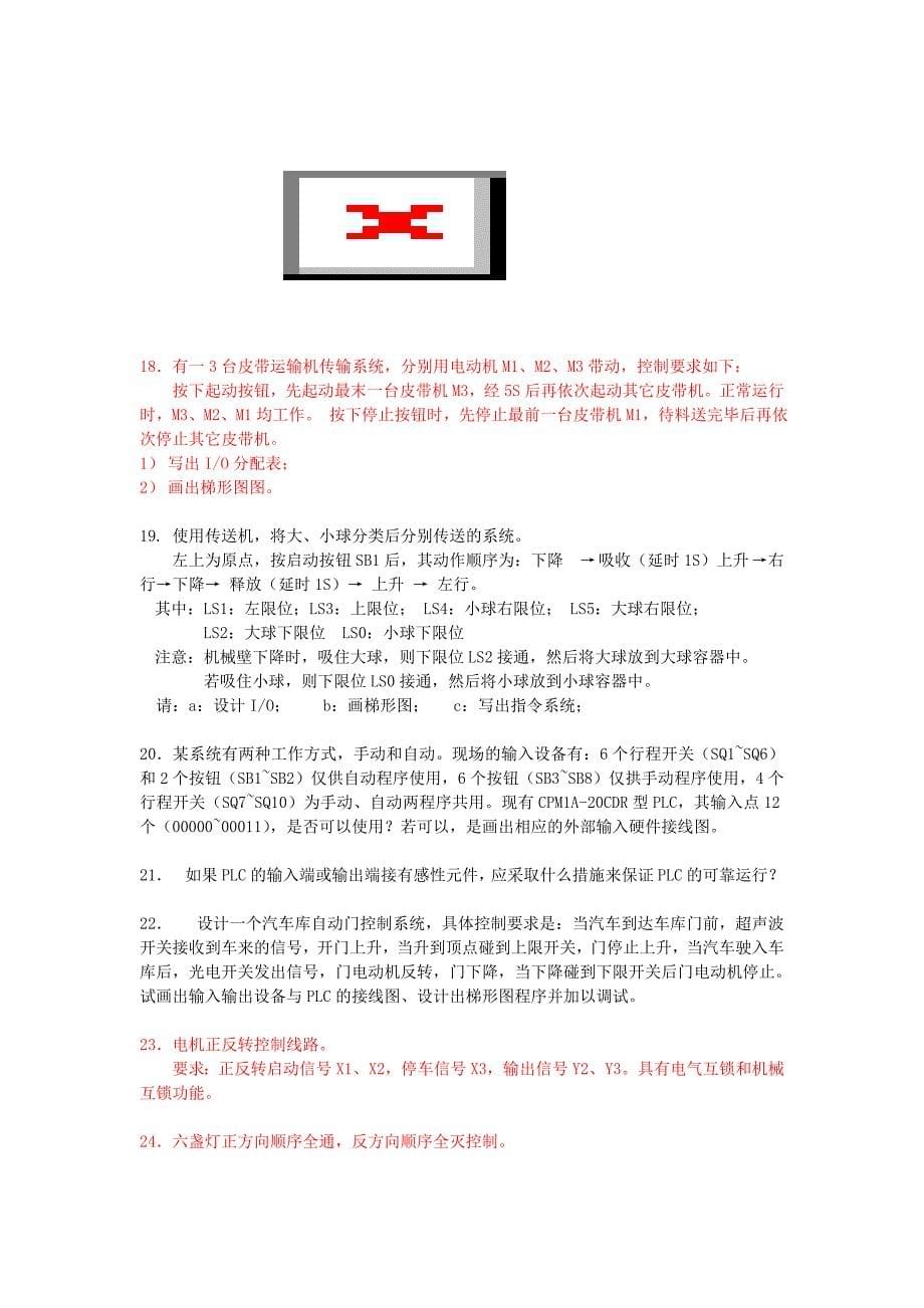 《LC技术习题集》doc_第5页