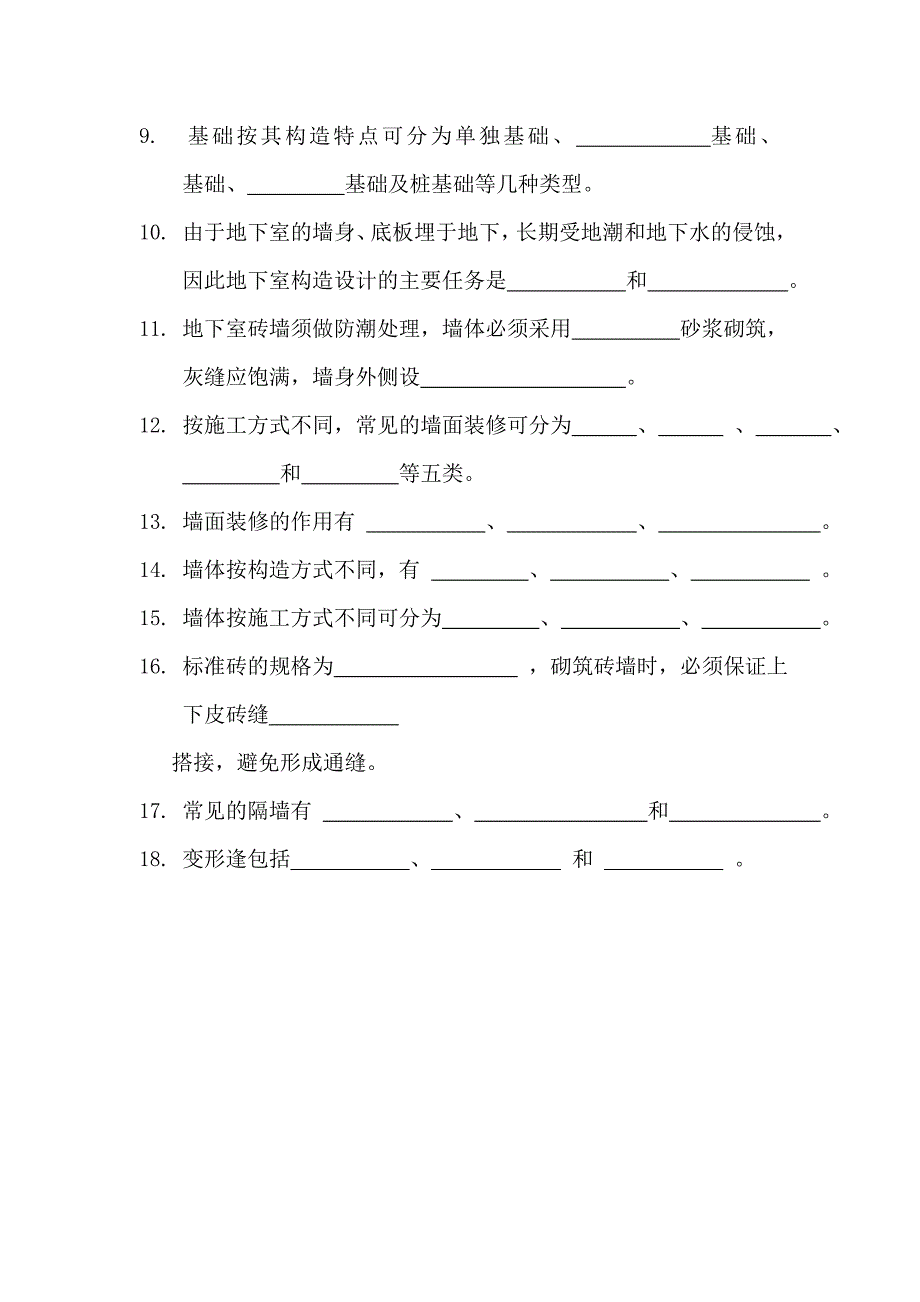 房屋建筑构造学习题doc_第2页