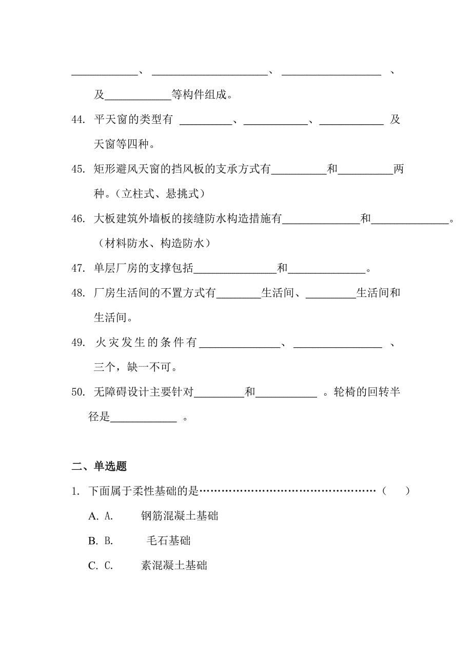 房屋建筑构造学习题doc_第5页