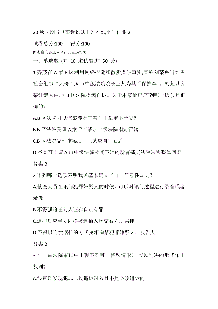 【奥鹏】东北大学20秋学期《刑事诉讼法Ⅱ》在线平时作业2_第1页