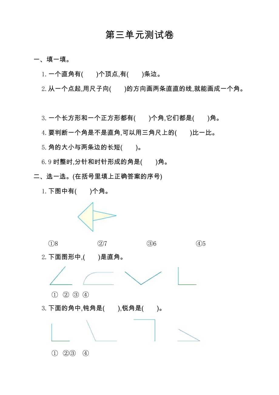 2020最新人教版二年级数学上册第3单元测试卷及答案_第1页