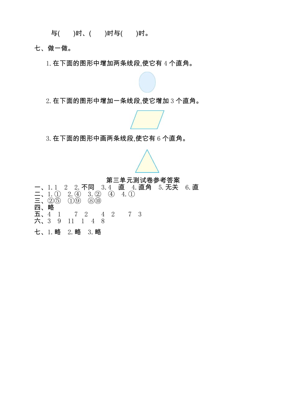 2020最新人教版二年级数学上册第3单元测试卷及答案_第3页