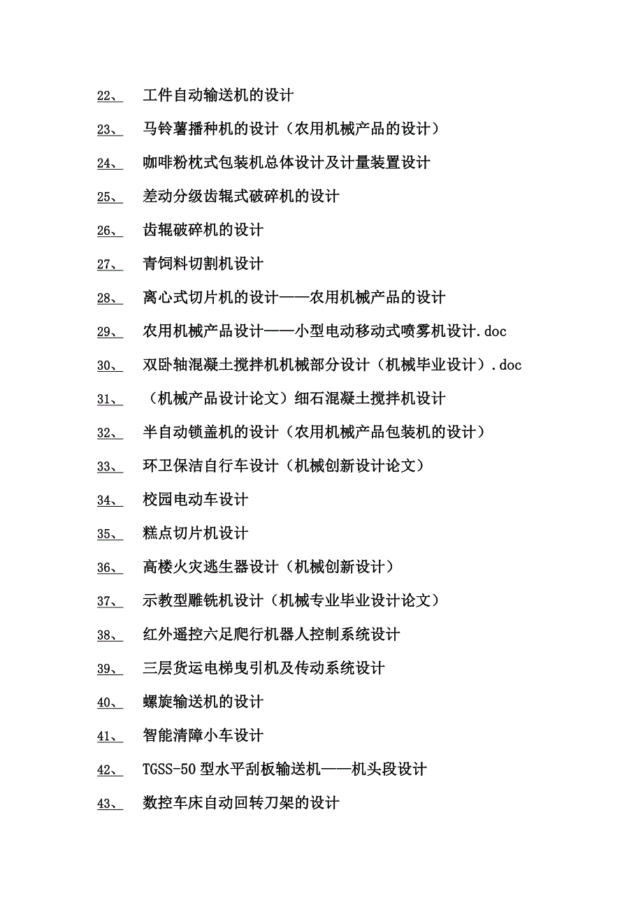 （精选）机械毕业设计课题总目录_第2页