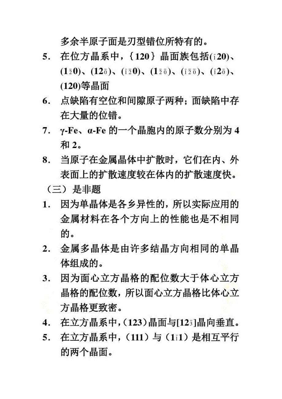 工程材料相关习题(doc16页)_第5页