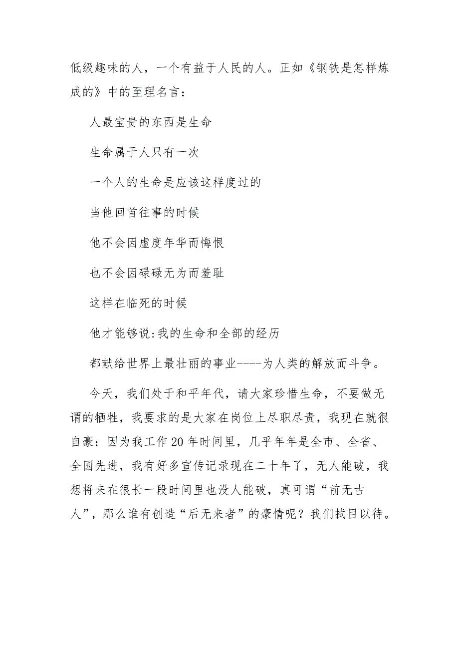 2021年市委（区委、县委）宣传部长在中青干部培训班上的讲话_第4页