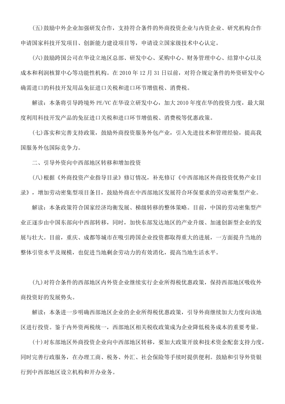 对境外PEVC的影响与分析_第3页