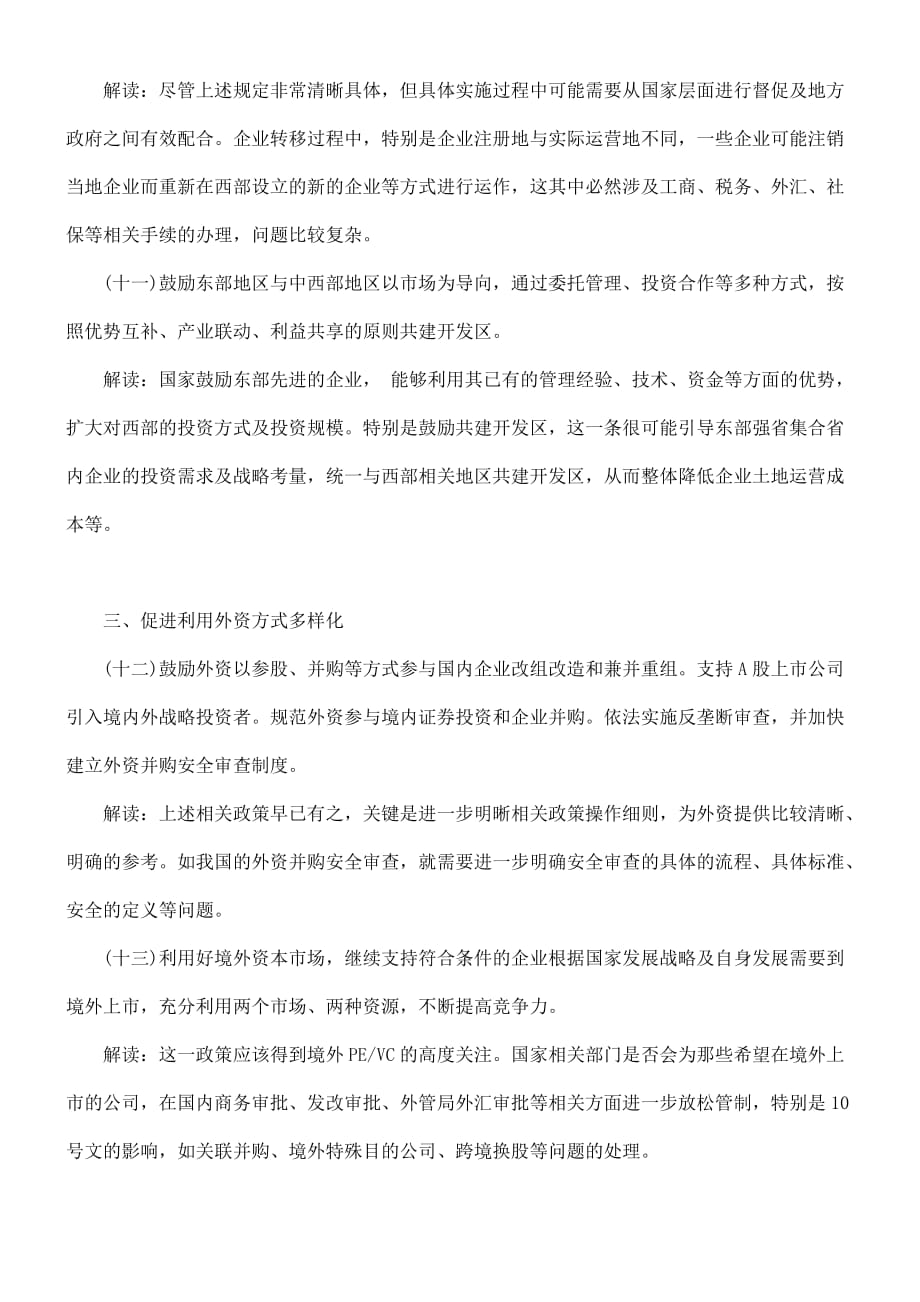 对境外PEVC的影响与分析_第4页