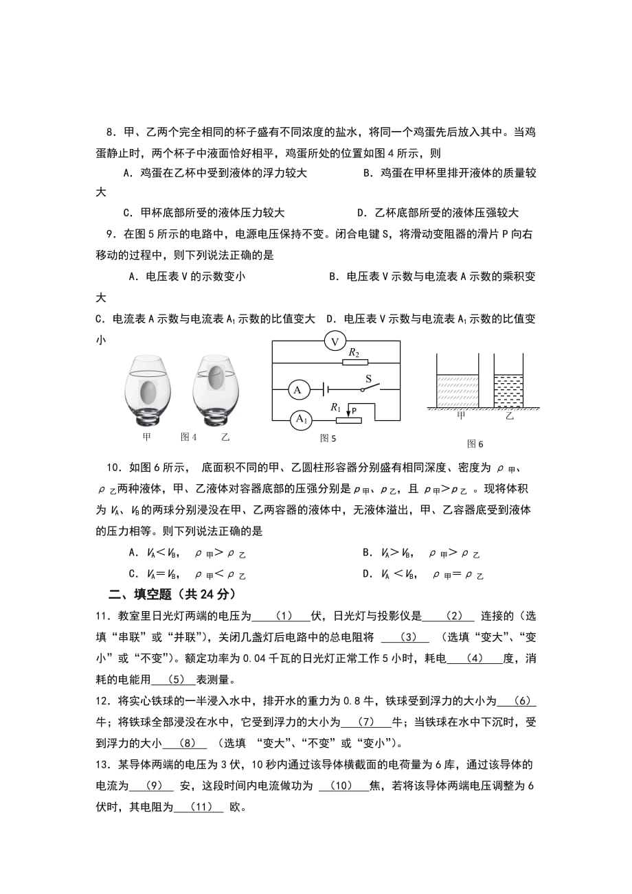 上海市金山区2018年九年级物理一模试题(WORD版)_第2页