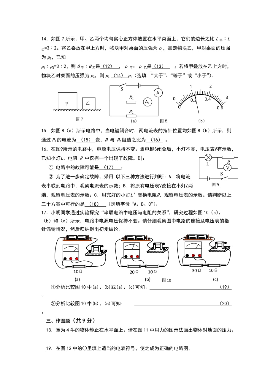 上海市金山区2018年九年级物理一模试题(WORD版)_第3页